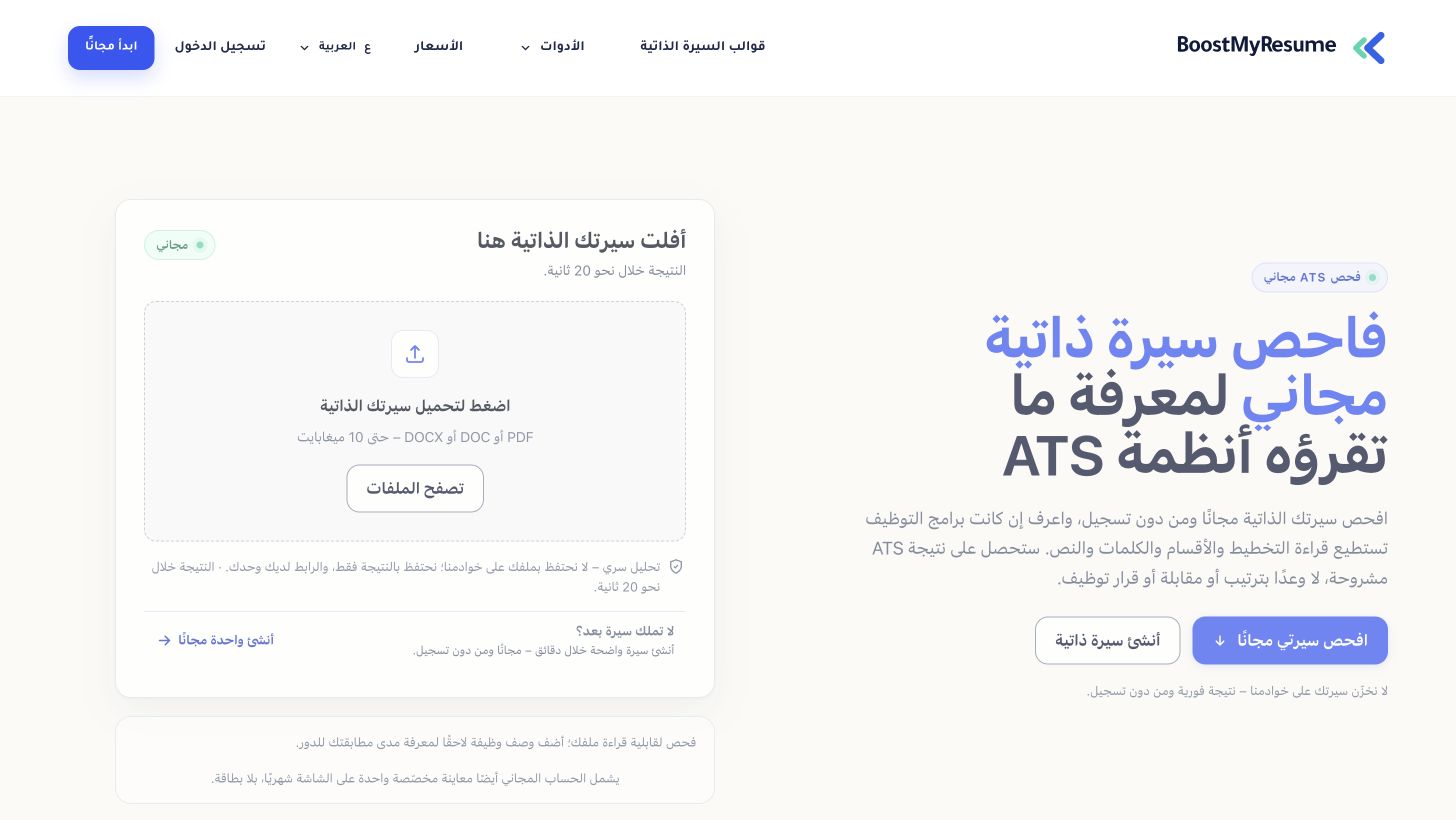 منطقة رفع ملف PDF أو Word في فاحص قابلية قراءة السيرة لنظام ATS