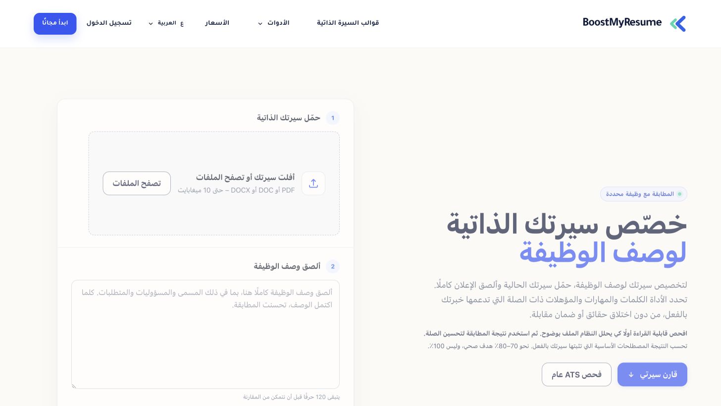 نموذج عربي لمقارنة سيرة ذاتية بإعلان وظيفة عمليات خيالي