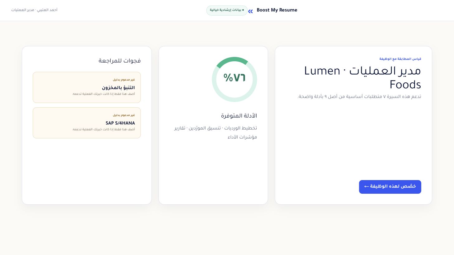 تقرير مطابقة عربي يعرض متطلبات مدعومة وفجوات لوظيفة خيالية