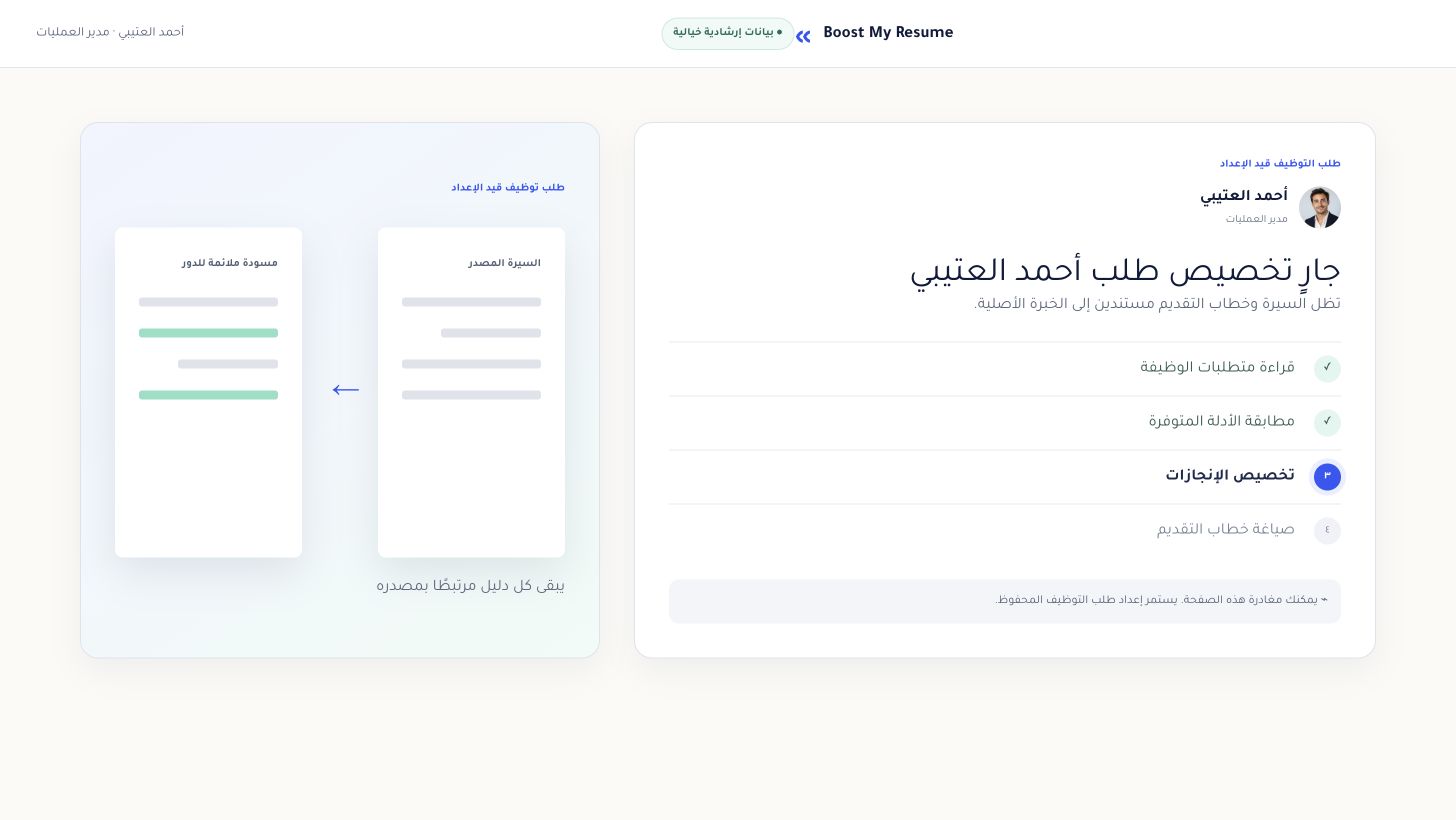 شاشة عربية لمراحل تخصيص طلب توظيف خيالي من دون عد تنازلي مصطنع