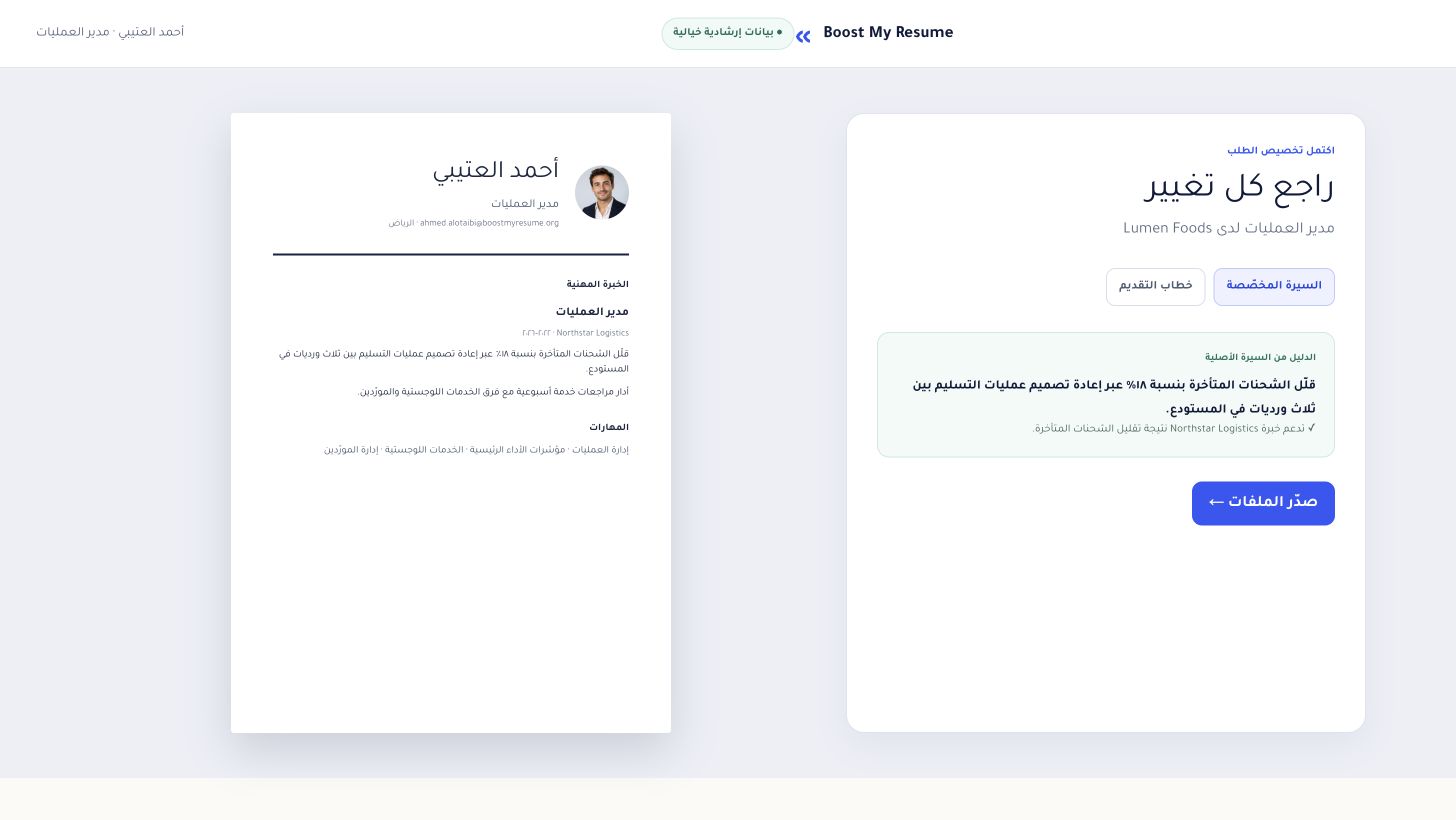 مراجعة عربية لطلب مخصّص تشمل السيرة والأدلة وتحليل المطابقة وخطاب التقديم
