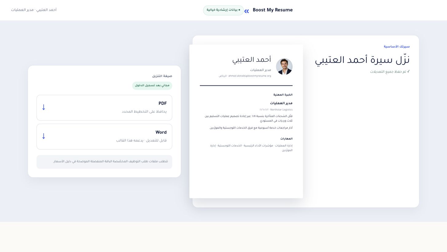 قائمة تنزيل عربية تعرض PDF وWord لسيرة أساسية خيالية
