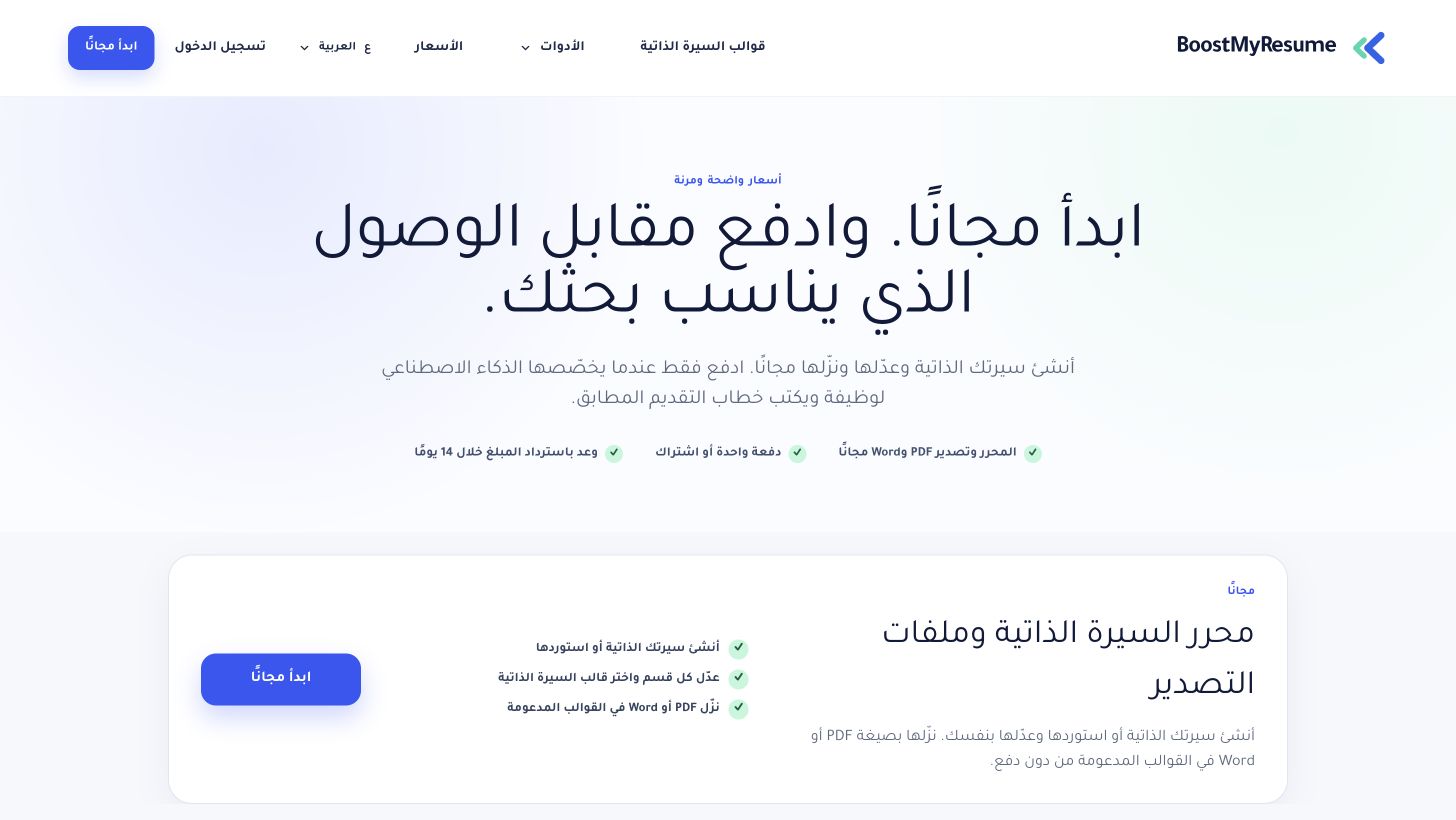 صفحة الأسعار العربية وتعرض المحرر المجاني وخيارات الوصول المدفوعة