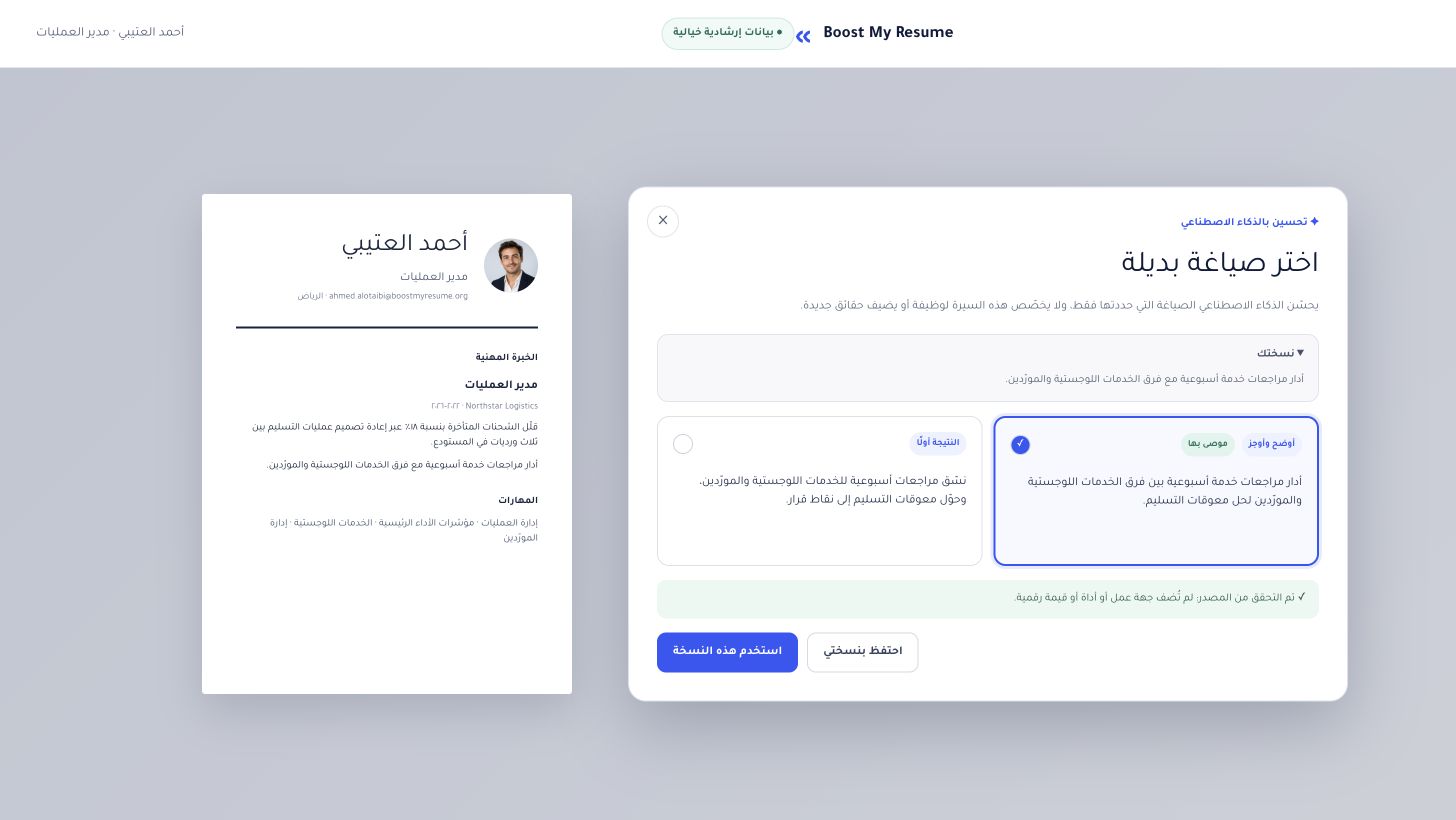 نافذة مراجعة تقارن بند الخبرة الأصلي بخيارات صياغة مستندة إلى المصدر