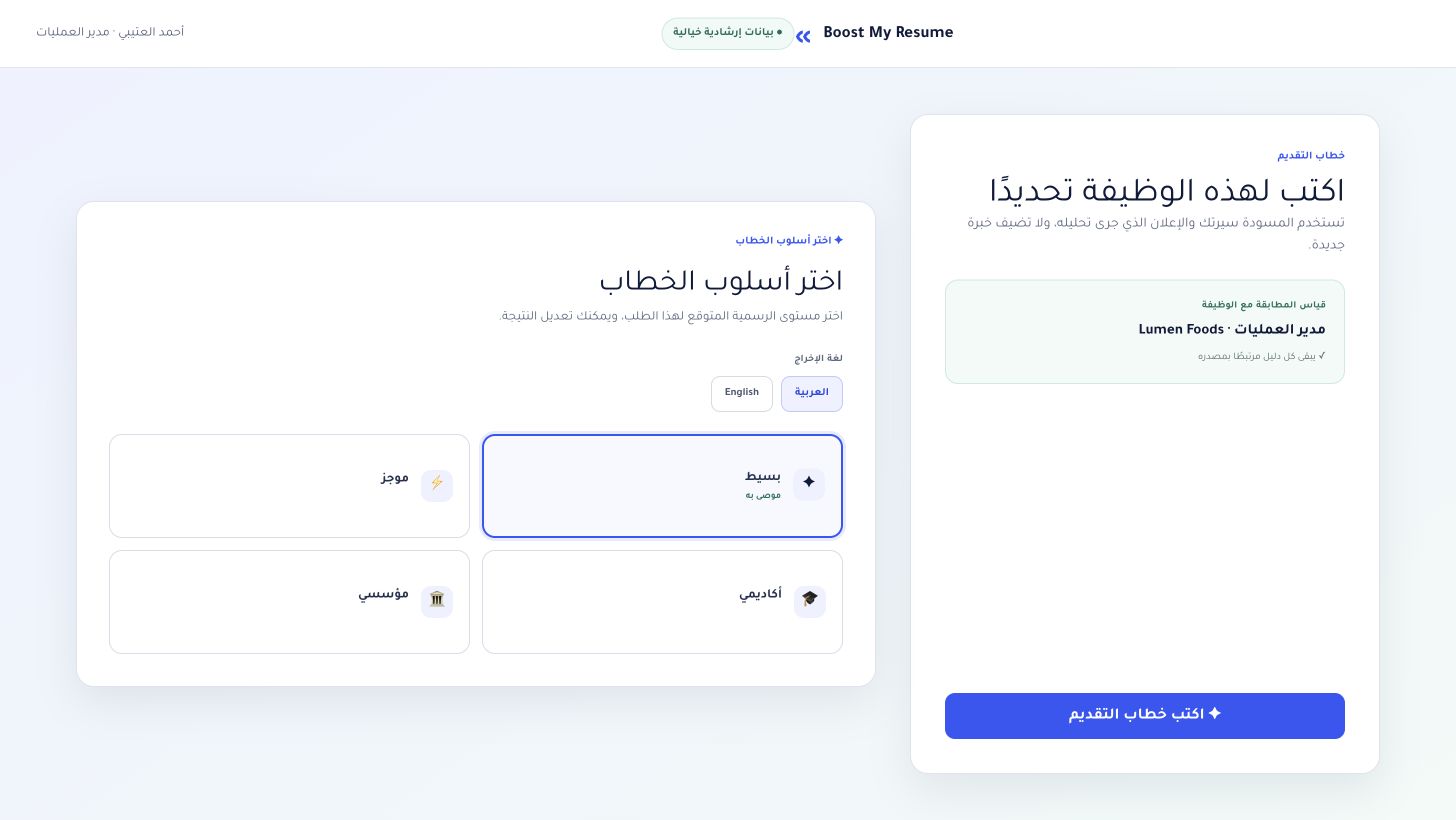سياق لغة خطاب التقديم وأسلوبه لوظيفة خيالية في واجهة عربية
