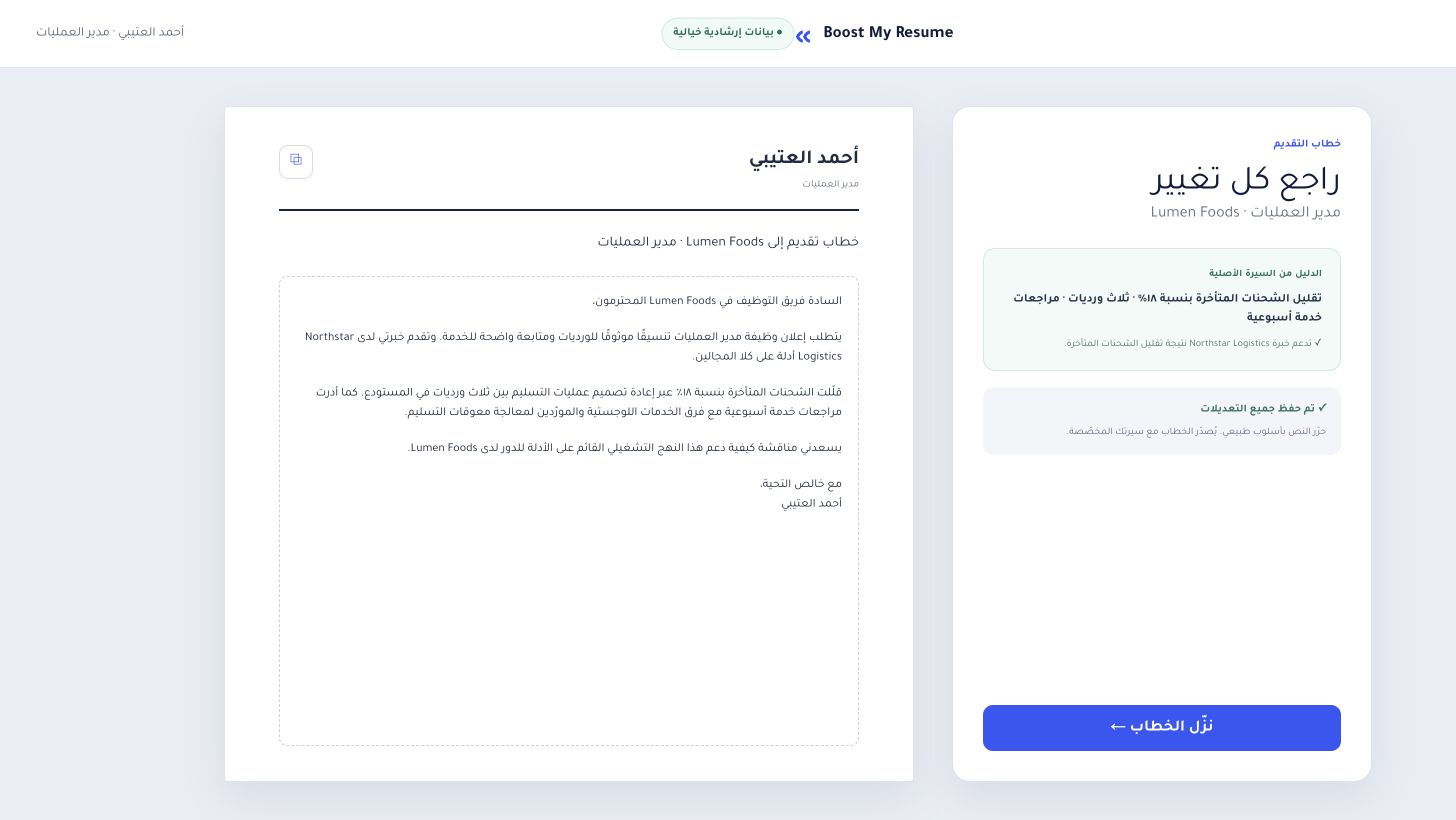 خطاب تقديم عربي قابل للتحرير مع دليل مصدري وحالة الحفظ