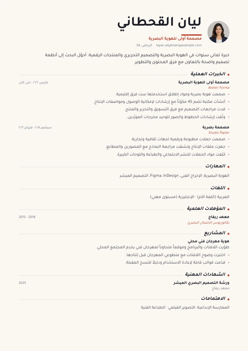 قالب السيرة الذاتية Creative – الصفحة الأولى