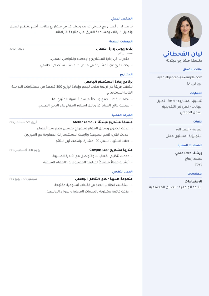 قالب السيرة الذاتية Graduate – الصفحة الأولى