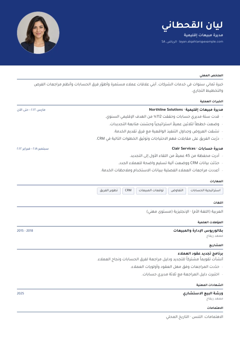 قالب السيرة الذاتية Harbor – الصفحة الأولى
