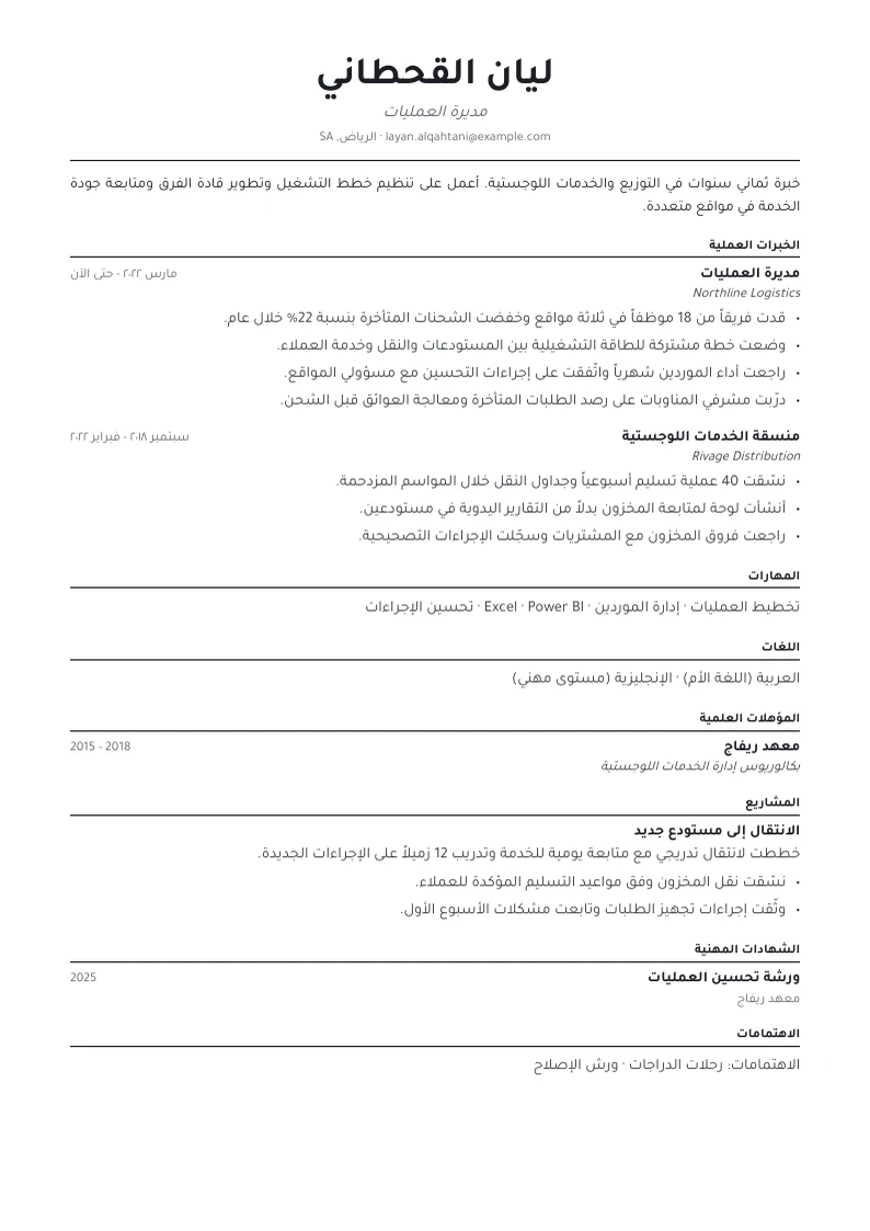 قالب السيرة الذاتية Minimal – الصفحة الأولى