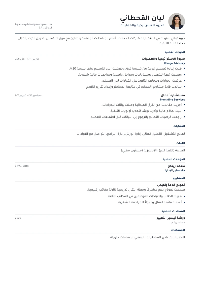 قالب السيرة الذاتية Professional – الصفحة الأولى