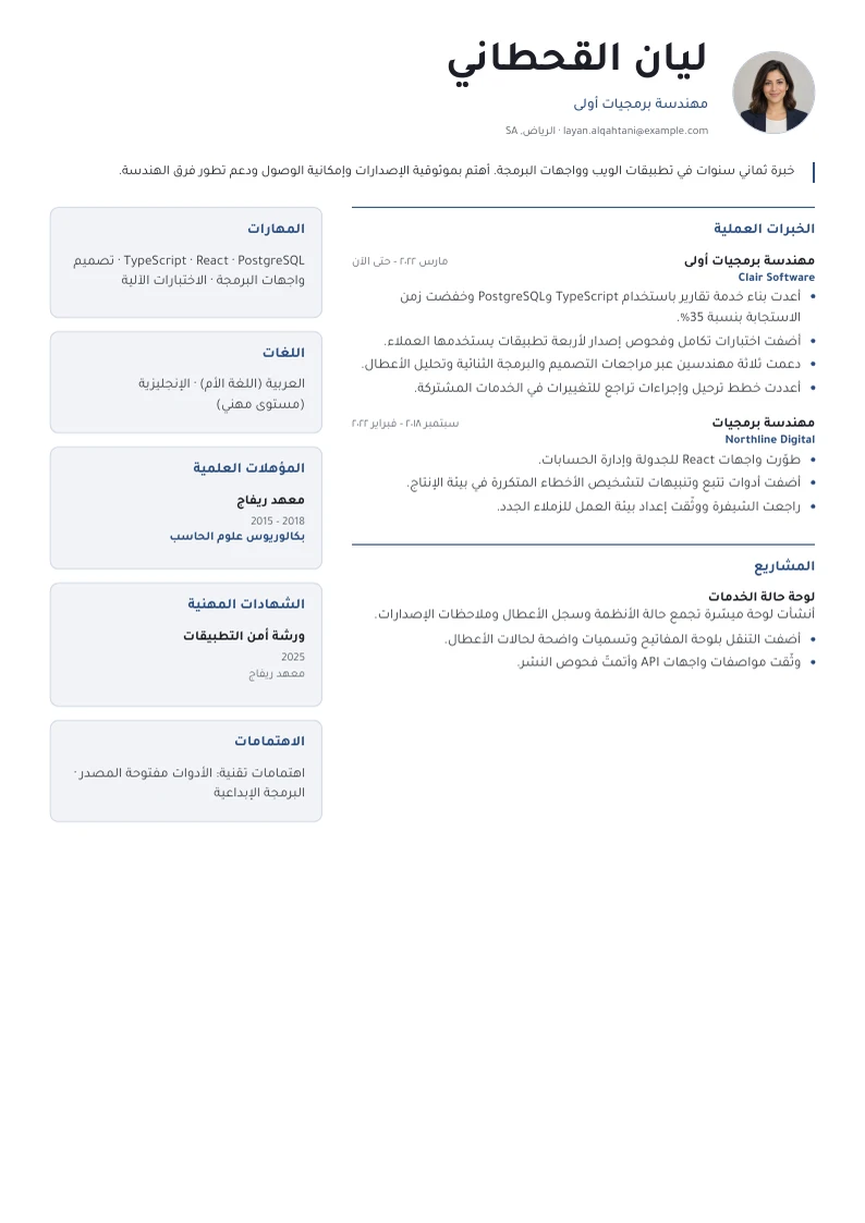 قالب السيرة الذاتية Vela – الصفحة الأولى